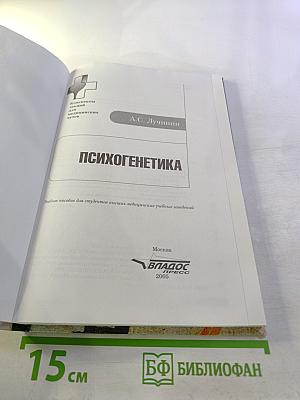 Психогенетика