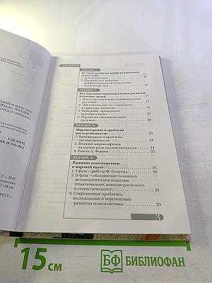 Психогенетика