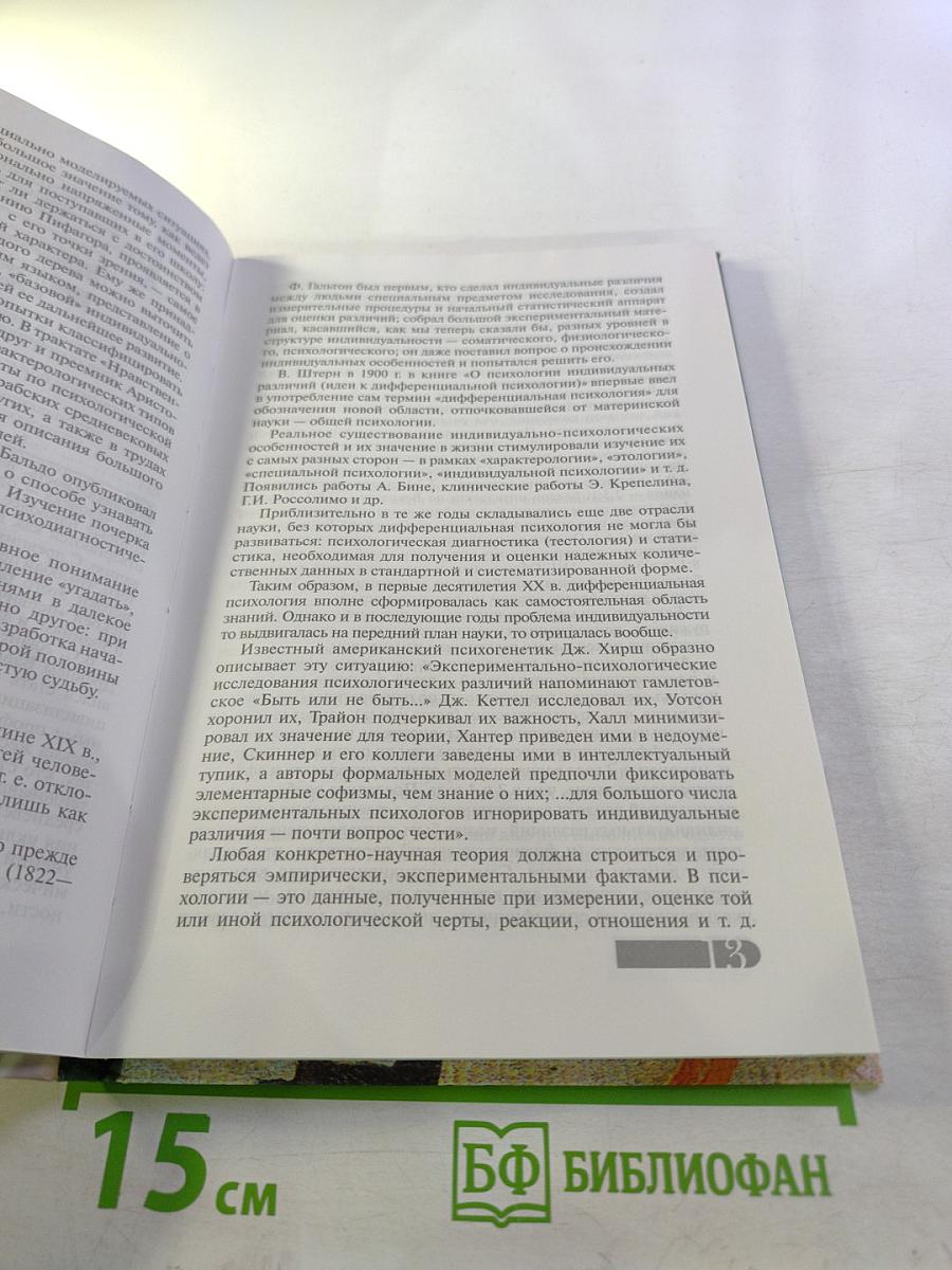 Психогенетика