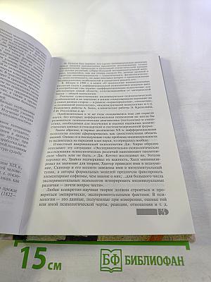 Психогенетика