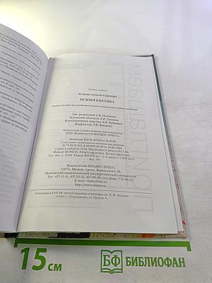 Психогенетика