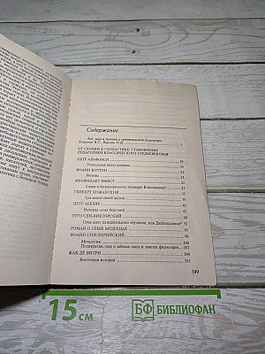 Антология педагогической мысли христианского Средневековья. Том II
