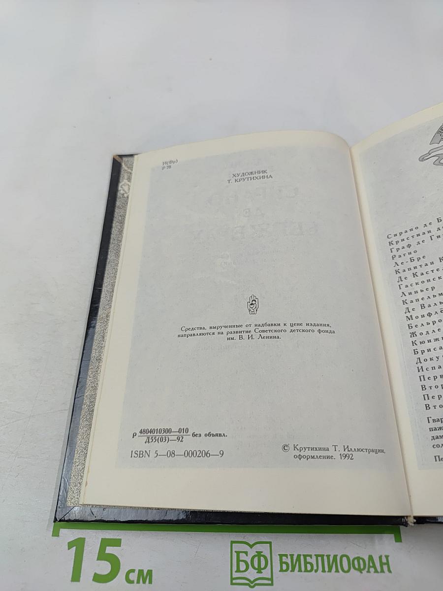 Сирано де Бержерак