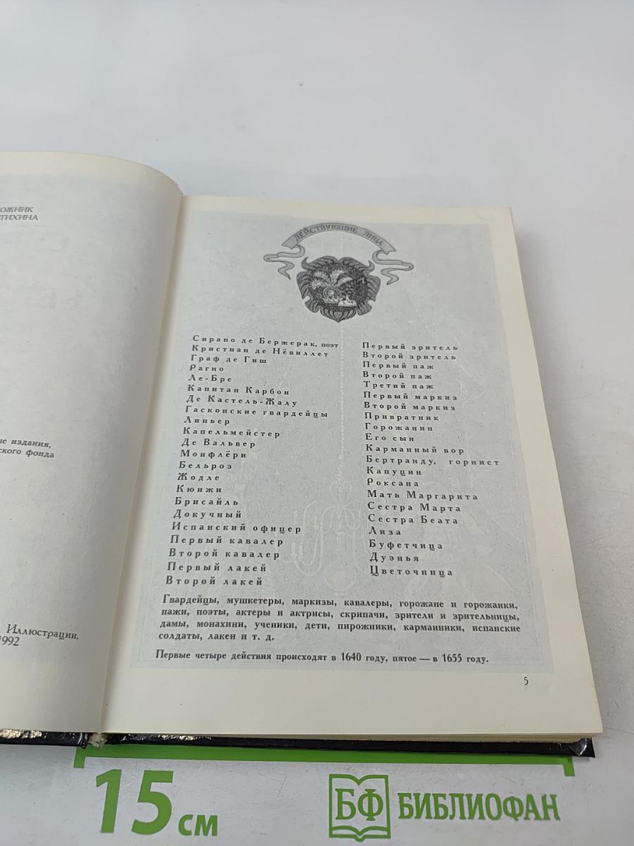 Сирано де Бержерак