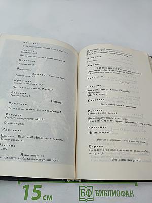 Сирано де Бержерак