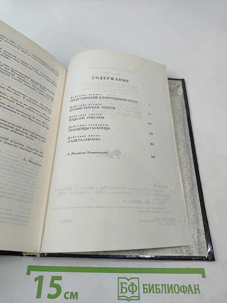 Сирано де Бержерак