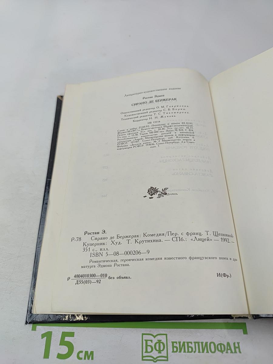 Сирано де Бержерак