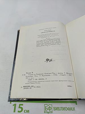 Сирано де Бержерак