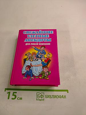 2008 самых веселых анекдотов. Свежайшие улетные анекдоты для любой компании