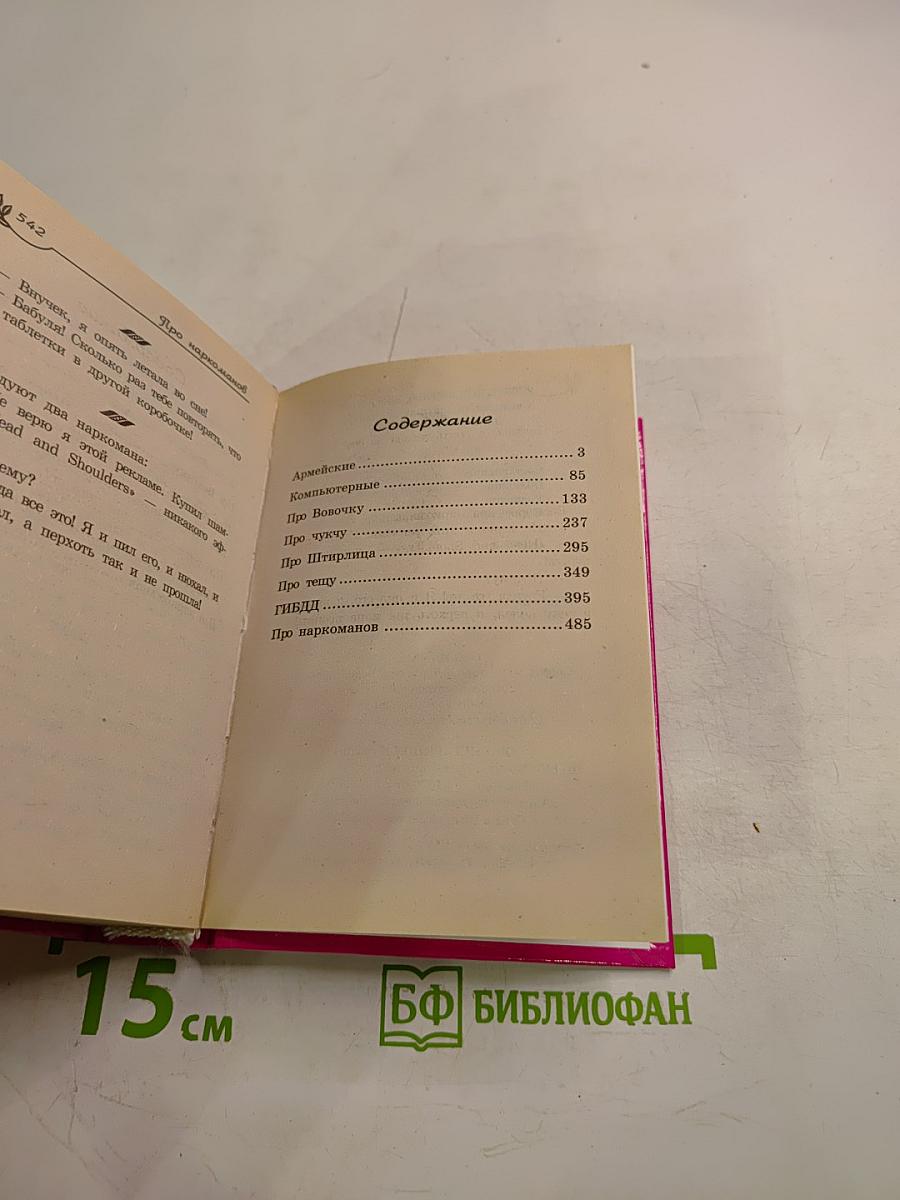 2008 самых веселых анекдотов. Свежайшие улетные анекдоты для любой компании
