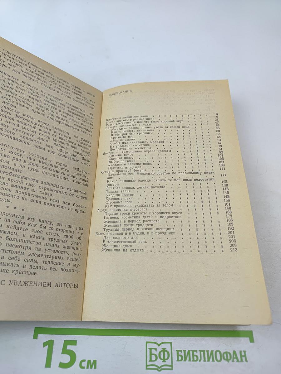 Мода, вкус, красота