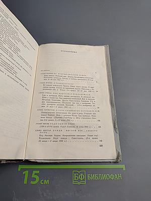 Ленинград действует... Фронтовой дневник. Книга II