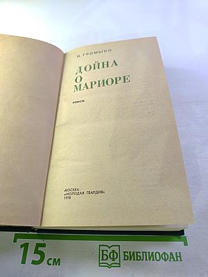 Дойна о Мариоре