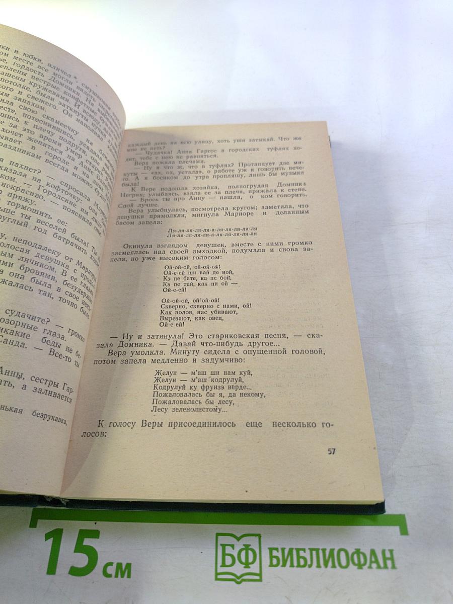 Дойна о Мариоре