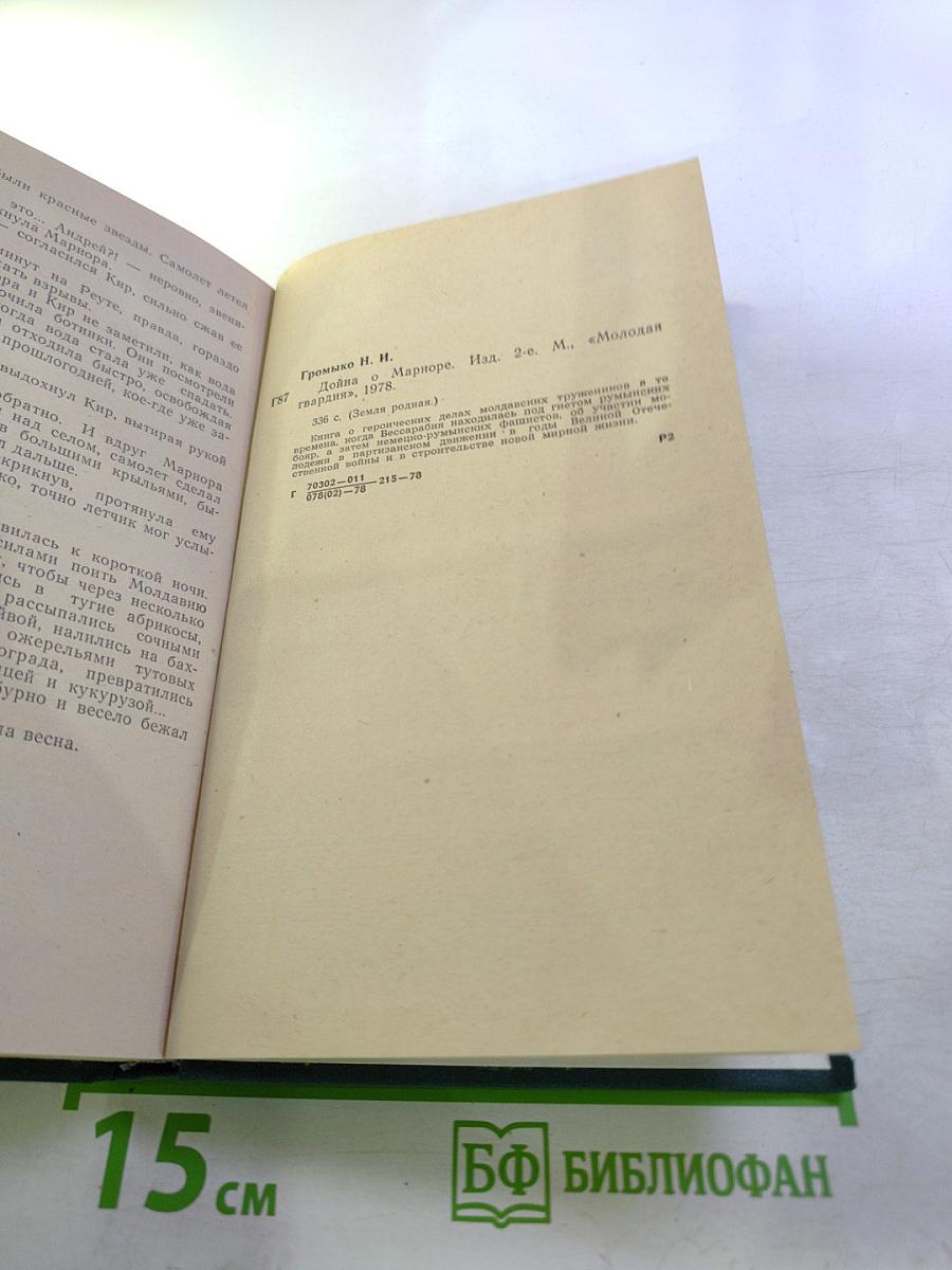 Дойна о Мариоре