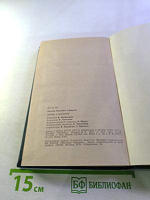 Дойна о Мариоре