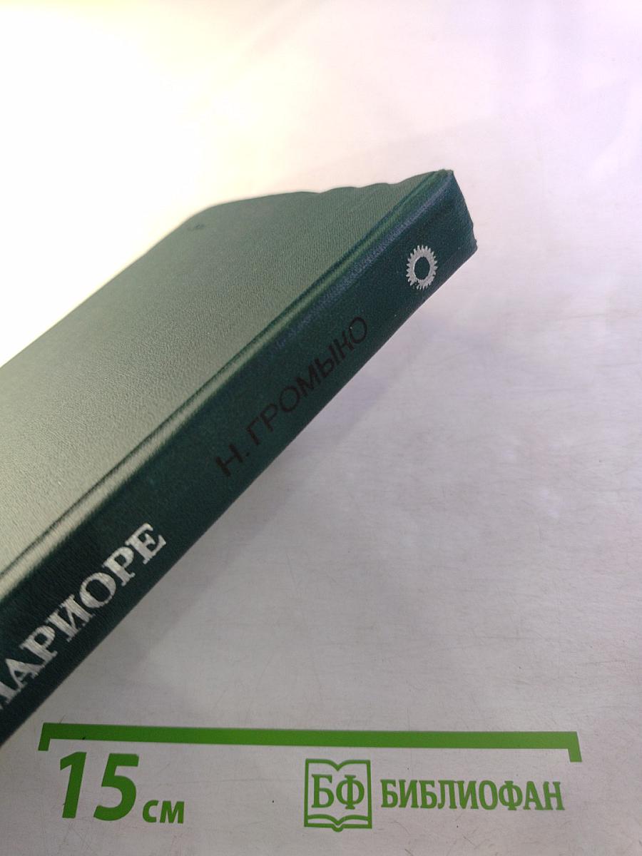 Дойна о Мариоре