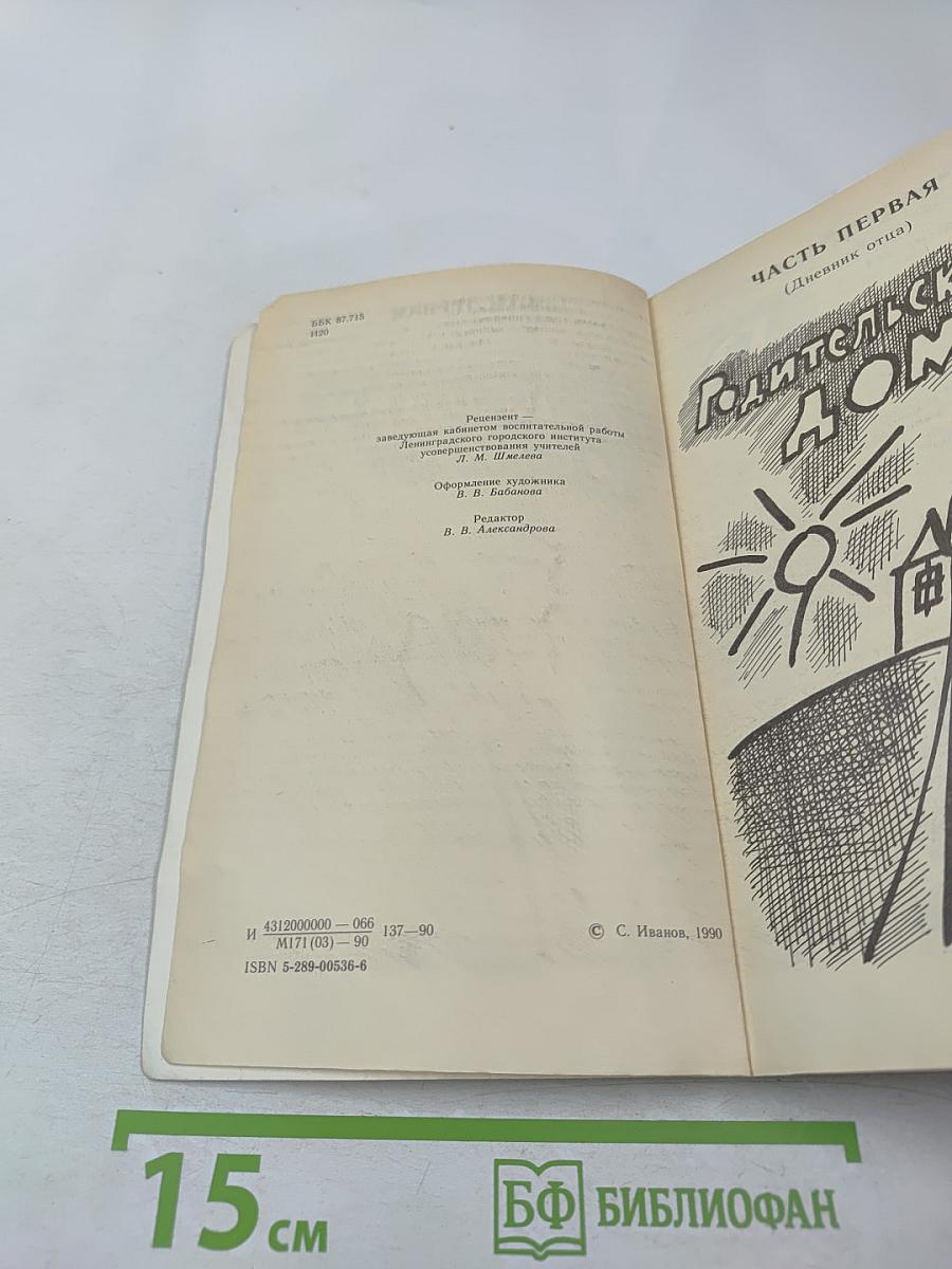 Где ваш дом, дети?