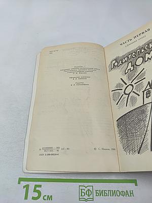 Где ваш дом, дети?