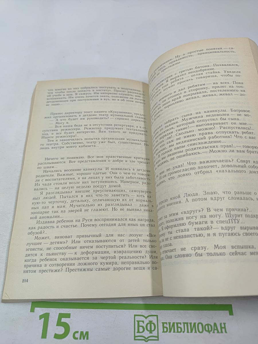 Где ваш дом, дети?