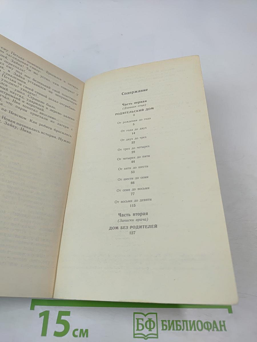 Где ваш дом, дети?