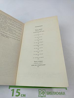 Где ваш дом, дети?