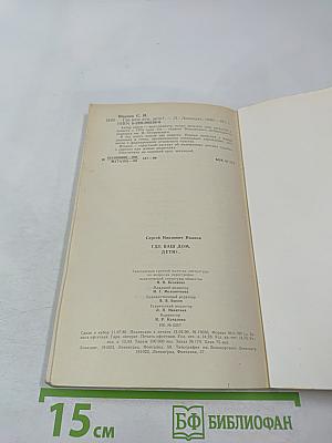 Где ваш дом, дети?