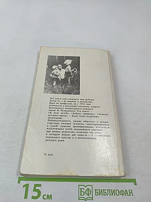 Где ваш дом, дети?