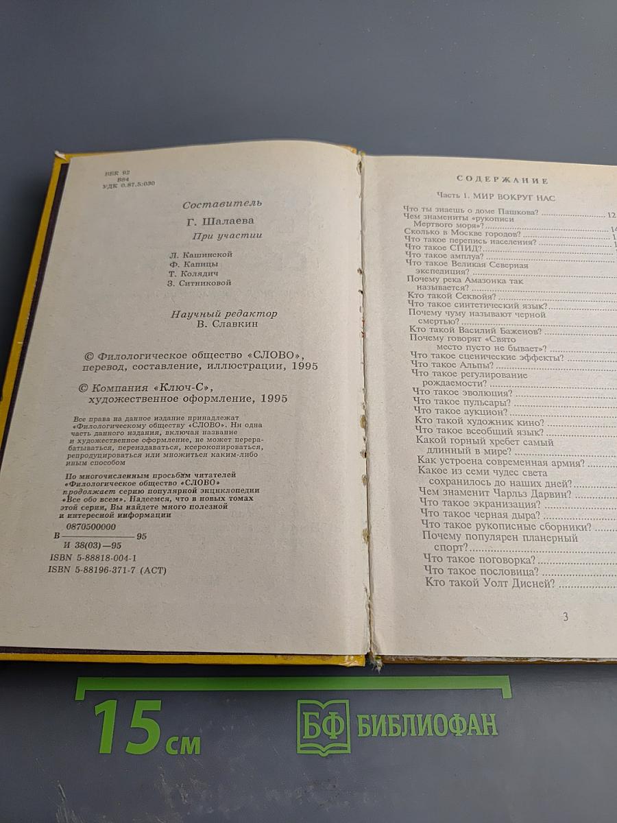 Все обо всем. Популярная энциклопедия для детей. Том 11