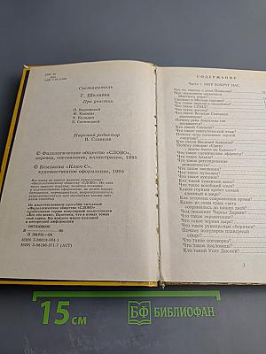 Все обо всем. Популярная энциклопедия для детей. Том 11