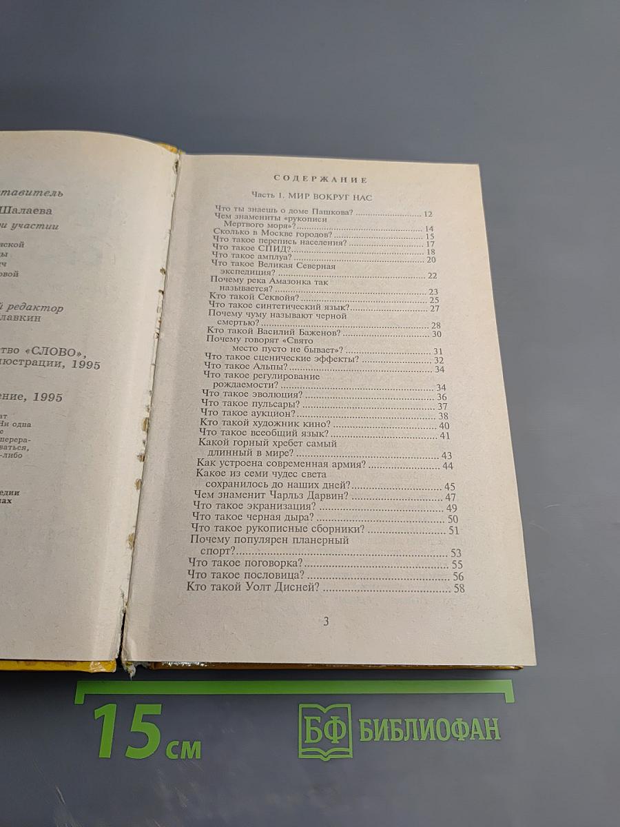 Все обо всем. Популярная энциклопедия для детей. Том 11