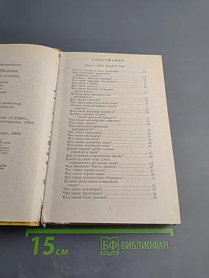 Все обо всем. Популярная энциклопедия для детей. Том 11