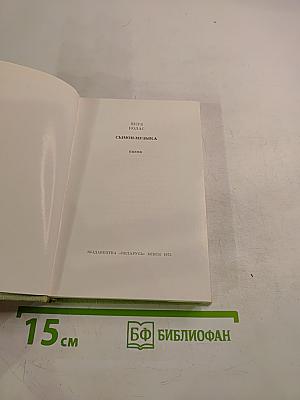 Сымон-музыка