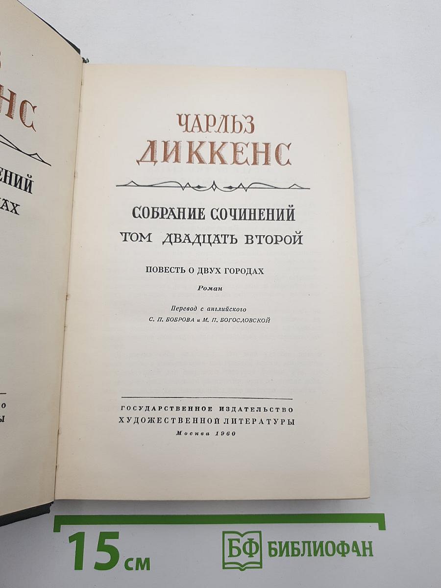 Повесть о двух городах