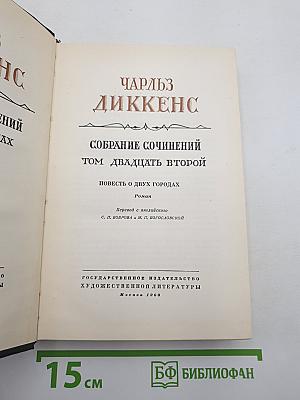Повесть о двух городах