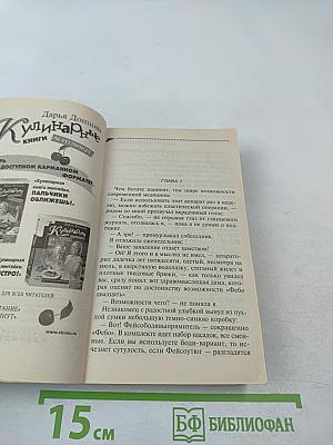 Ночная жизнь моей свекрови
