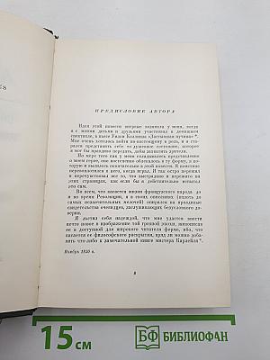 Повесть о двух городах