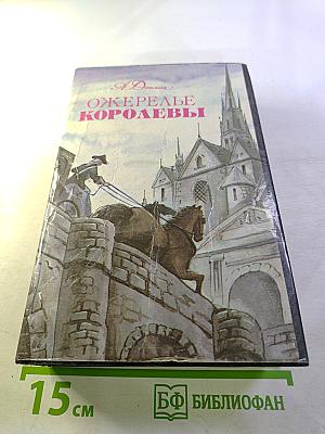 Ожерелье королевы