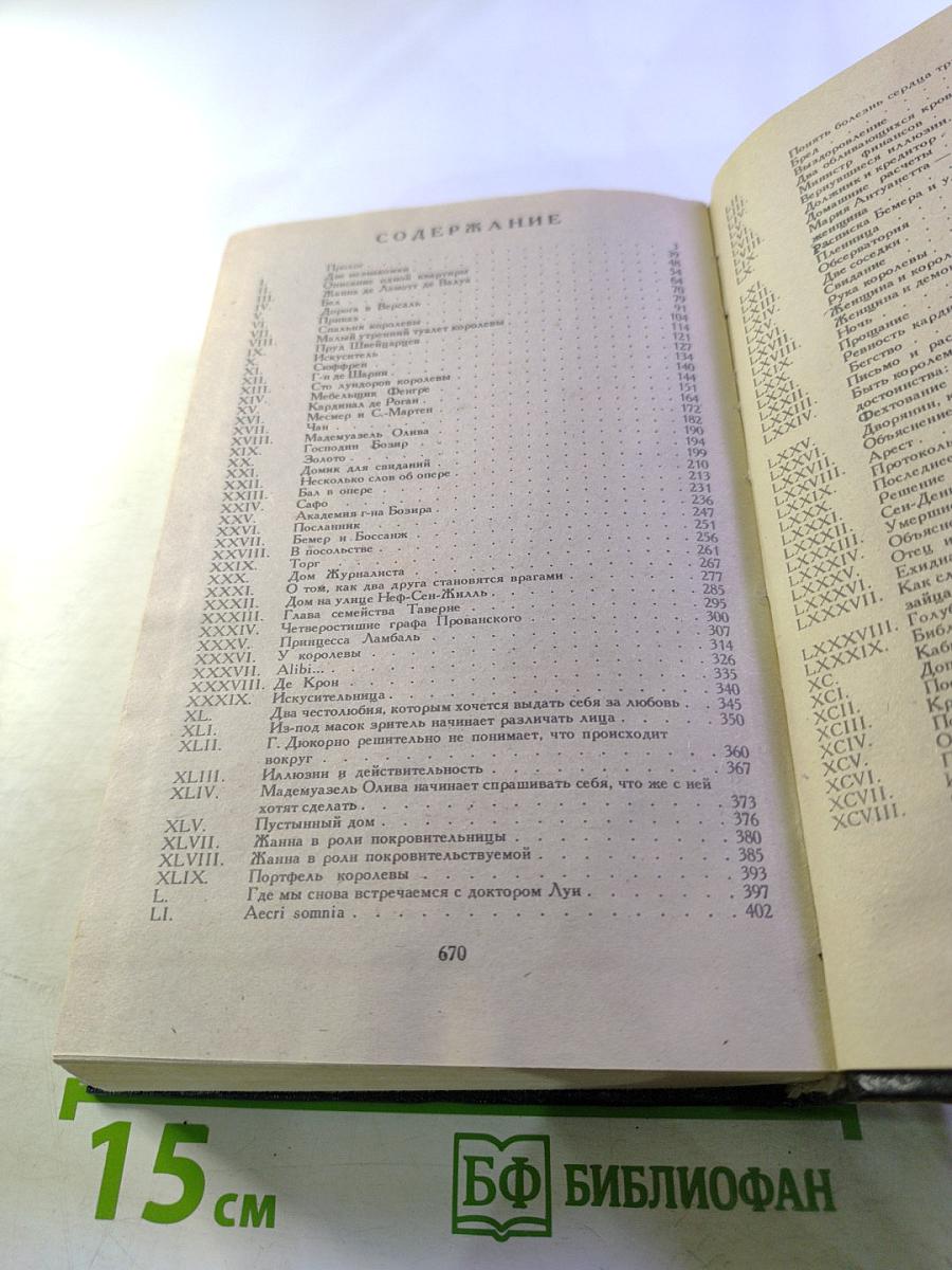 Ожерелье королевы