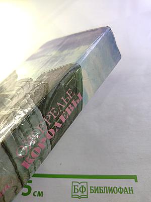 Ожерелье королевы