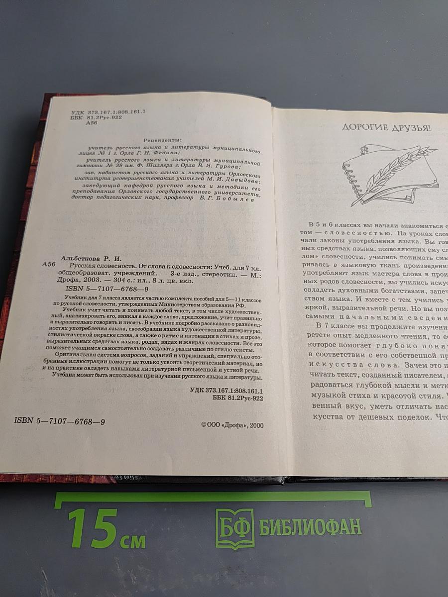 Русская словесность. 7 класс. От слова к словесности