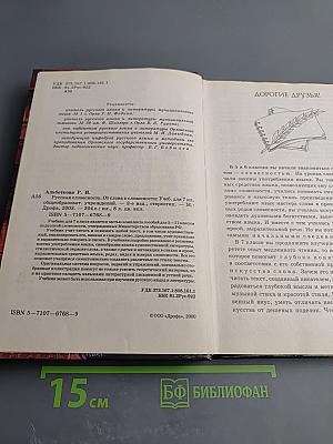 Русская словесность. 7 класс. От слова к словесности