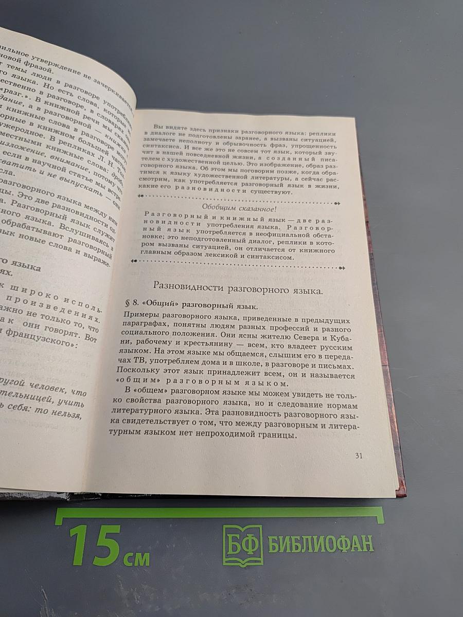 Русская словесность. 7 класс. От слова к словесности