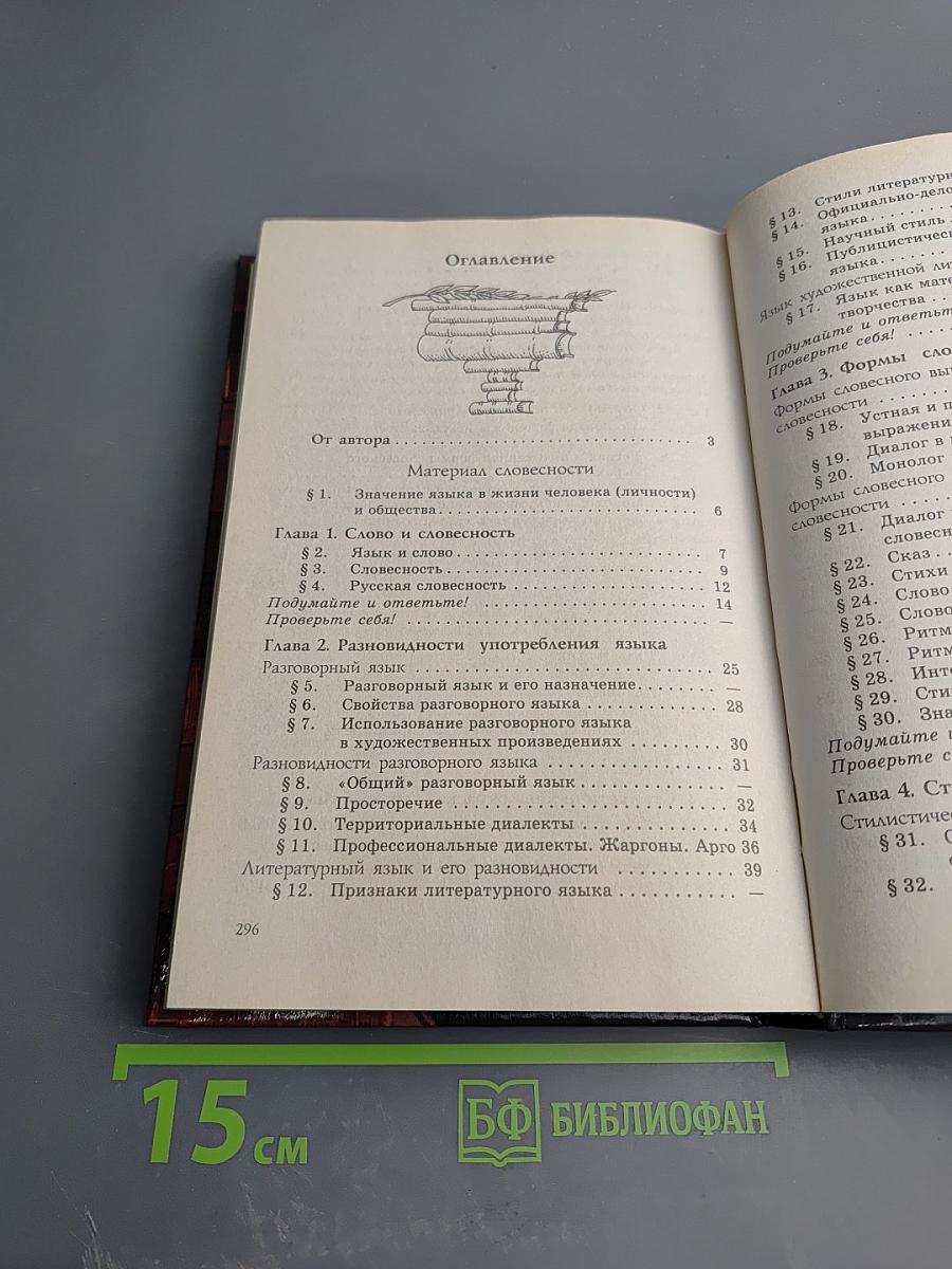 Русская словесность. 7 класс. От слова к словесности