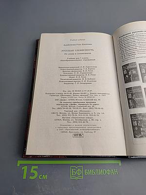 Русская словесность. 7 класс. От слова к словесности