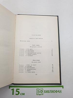 Повесть о двух городах