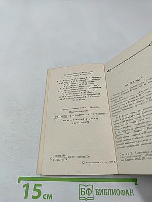 Сказки и повести Древнего Египта