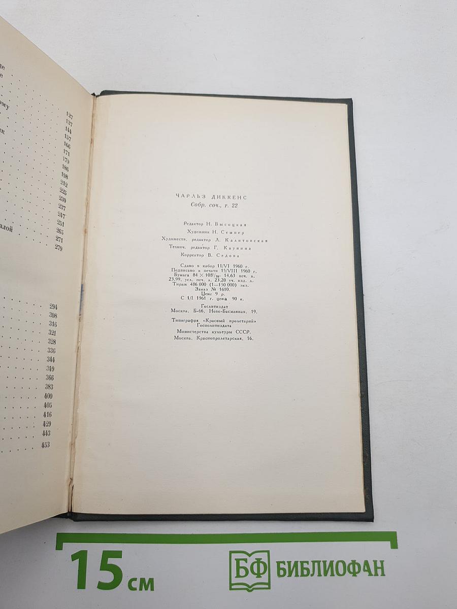 Повесть о двух городах