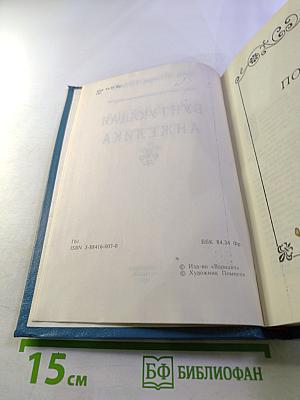 Бунтующая Анжелика