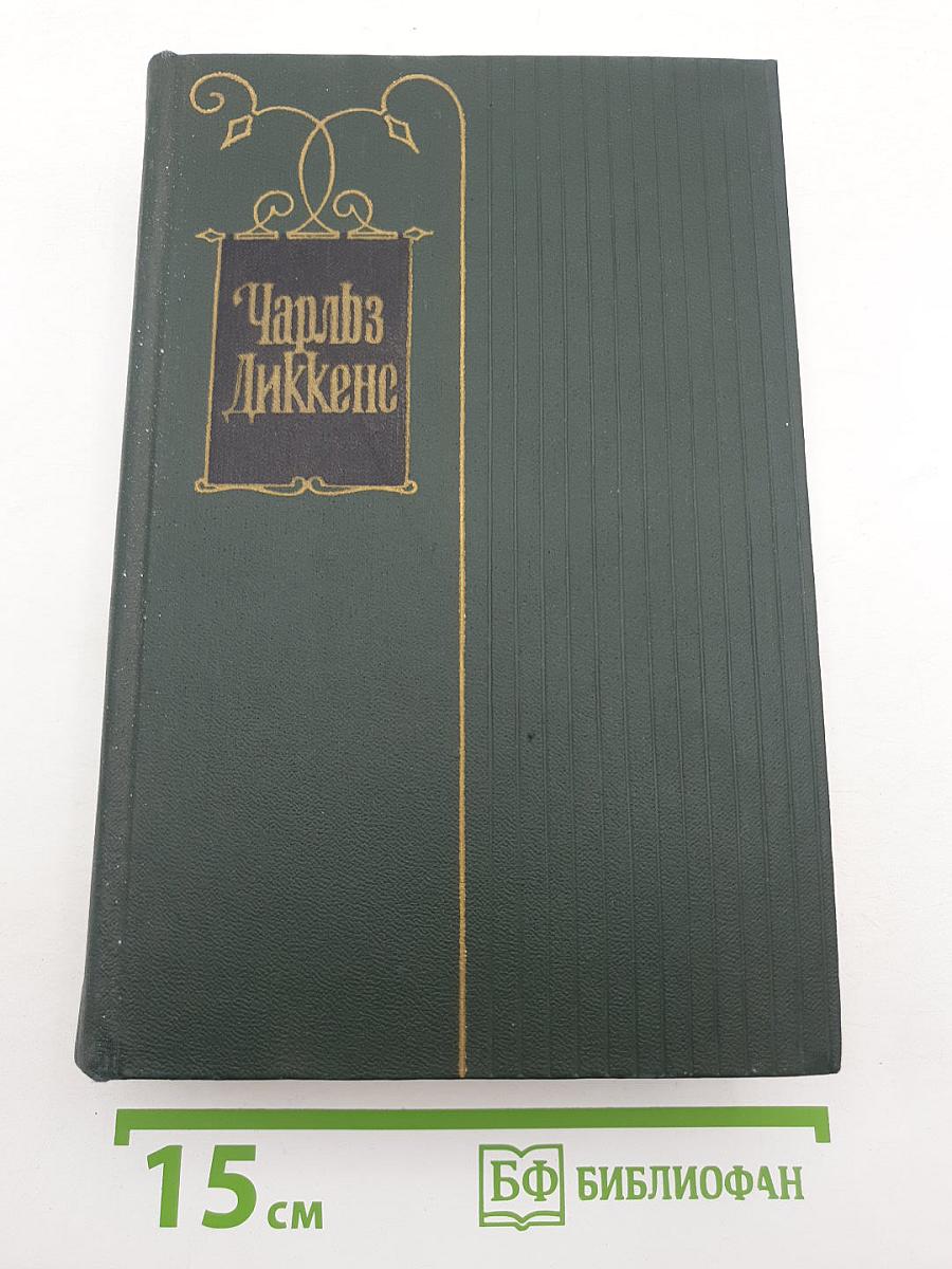 Собрание сочинений. Том двадцать седьмой. Повести 60-х годов. Тайна Эдвина Друда